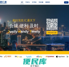 捷汇通