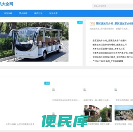 旅游资讯