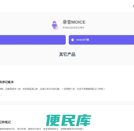 录音Moice官网