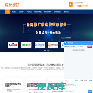 深圳网站优化