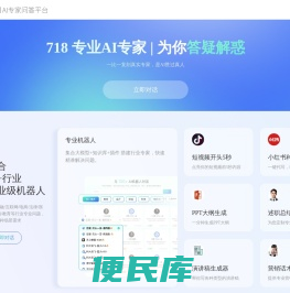 畅问AI丨AI专家助手平台