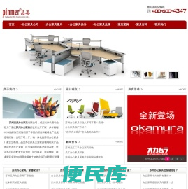 苏州办公家具、厂家直销、高端批发定制