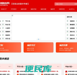 原创剧本网