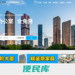 写字楼出租/出售,办公楼租售,商铺出租/出售