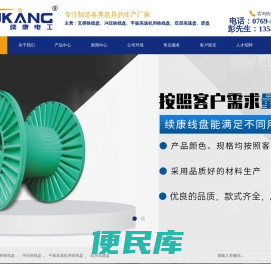 电线线盘