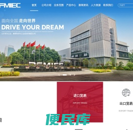中国东风汽车工业进出口有限公司