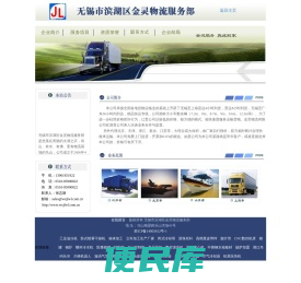 无锡市滨湖区金灵物流服务部有限公司