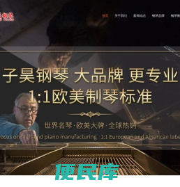 子昊钢琴