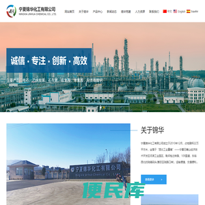 宁夏锦华化工有限公司