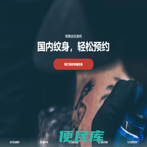 刺青会纹身网