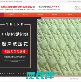 常熟市博联雅绗缝绗绣制品有限公司
