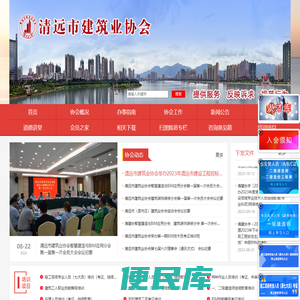 清远市建筑业协会