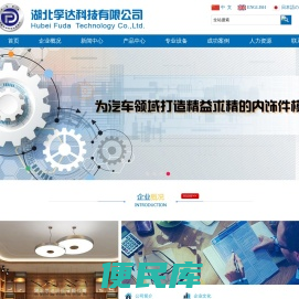 湖北孚达科技有限公司