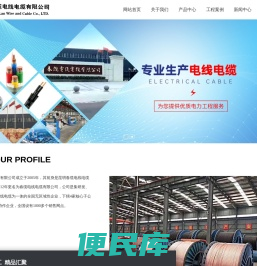 春缆电线电缆有限公司聚氯乙烯绝缘电力电缆、耐火电缆、阻燃电缆、控制电缆