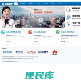 广州百圣软件科技有限公司
