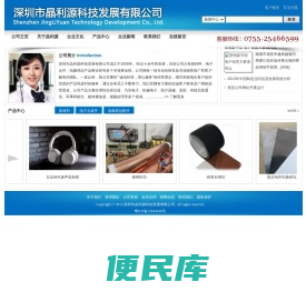深圳市晶利源科技发展有限公司