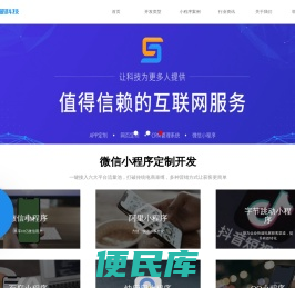 成都小程序开发