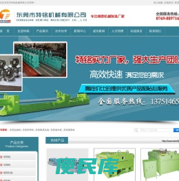 东莞市特铭机械有限公司