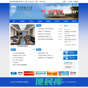 西安外国语大学审计处