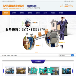 杭州搬家公司