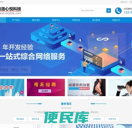 商洛心悦科技(网络服务)有限公司