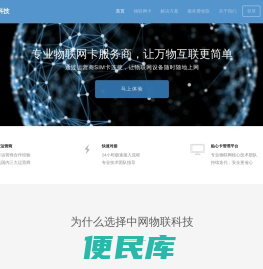 福建中网物联科技