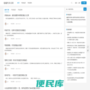 毰毸汽车百科