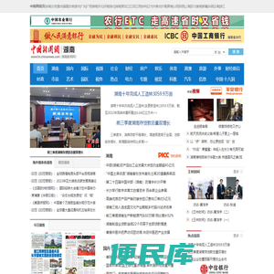 中国新闻网湖南