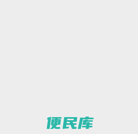 数据应用开发平台