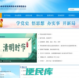 济南市军民两用技术发展促进会官网