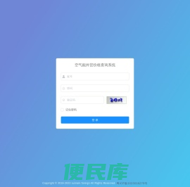 空气能外贸价格查询系统