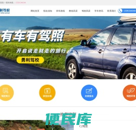 大连驾校