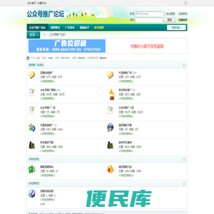 公众号推广论坛