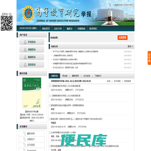 《高等教育研究学报》编辑部
