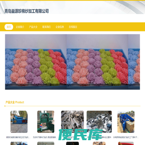 青岛益源珍棉纱加工有限公司
