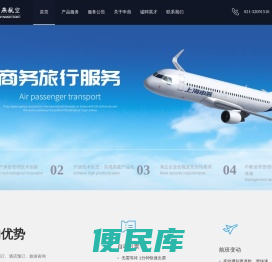 上海机票代理公司