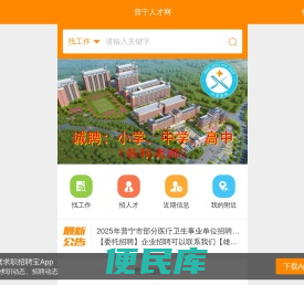 普宁人才网