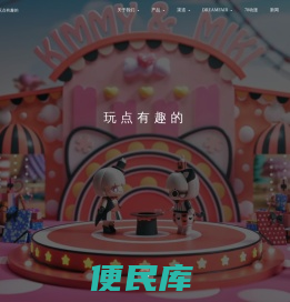 玩点有趣的