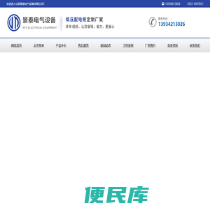 山西景泰电气设备有限公司