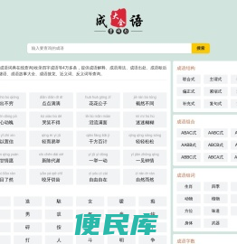 会通稻成语大全