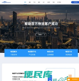 货运中国