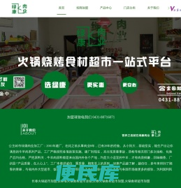 长春火锅超市加盟