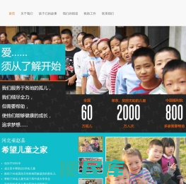 赵县孤儿院