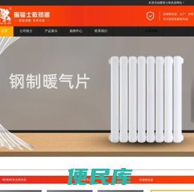 暖骑士散热器