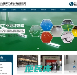 昆山亚辉工业地坪有限公司