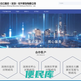 中云智控(深圳)软件研发有限公司
