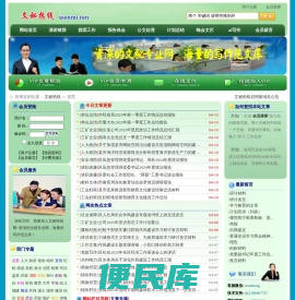文秘热线