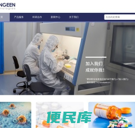 北京安智因生物技术有限公司