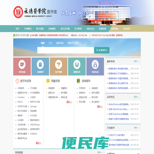 承德医学院图书馆