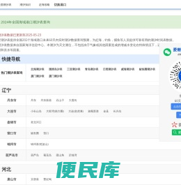 潮汐表,潮汐表时间查询,全国海域港口实时潮汐表